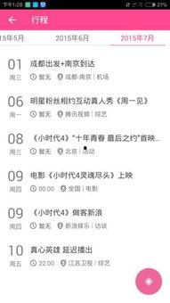 怎么知道明星网红行程,如何轻松掌握他们的动态