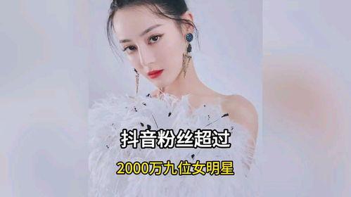 台湾明星网红抖音排名