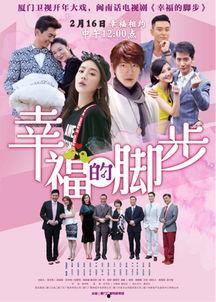 幸福的脚步电视剧,追寻爱与梦想的温馨旅程