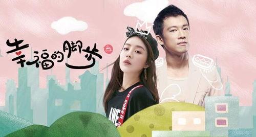 幸福的脚步电视剧,追寻爱与梦想的温馨旅程