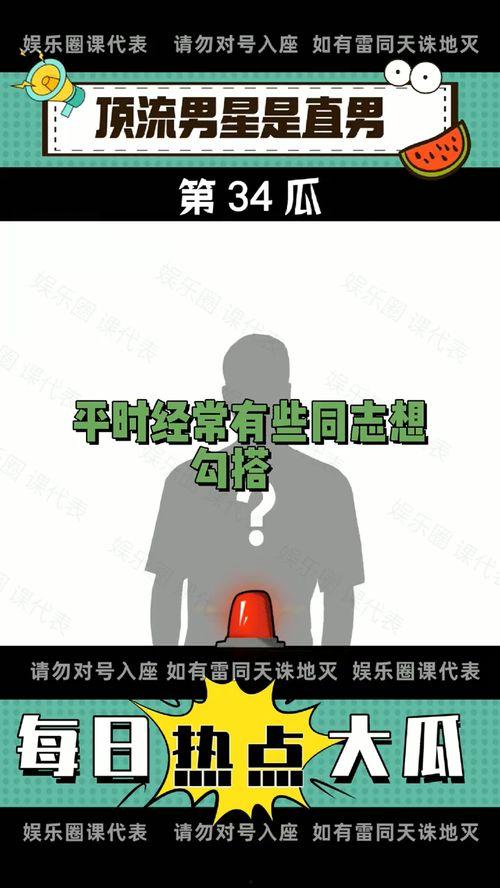 每日吃瓜爆料今日,揭秘娱乐圈最新热点事件