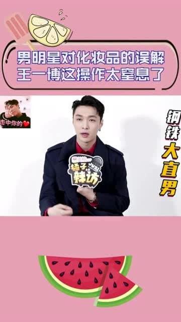 男明星网红化妆品,潮流男士化妆品大盘点