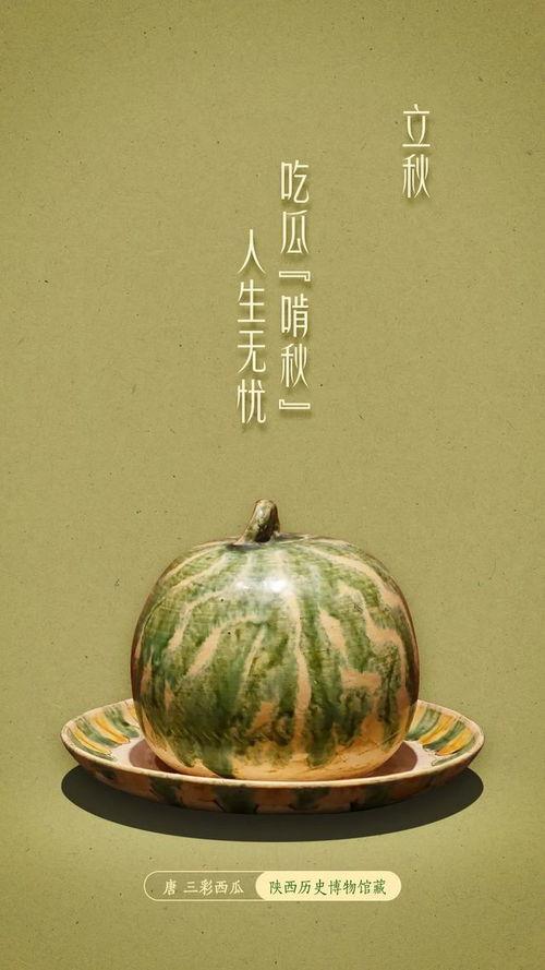 今日立秋吃瓜,瓜果飘香，品味秋天的第一口甜蜜