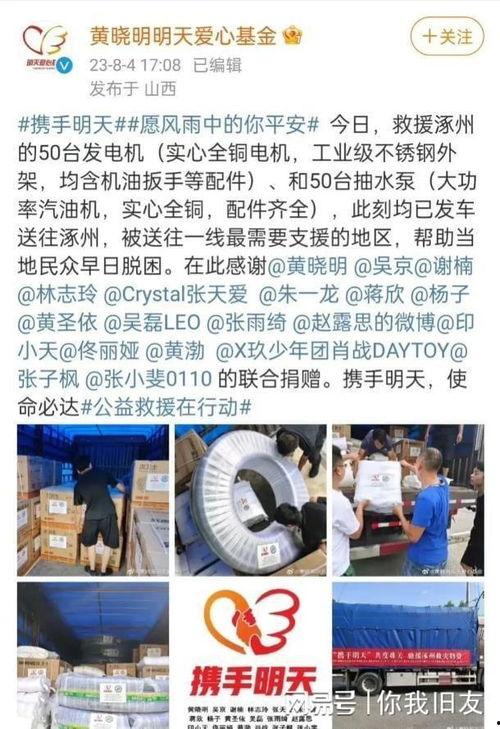 捐赠涿州的明星网红有谁,明星网红爱心捐赠行动大盘点”