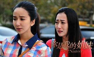 你是我的姐妹电视剧,共度风雨的青春岁月