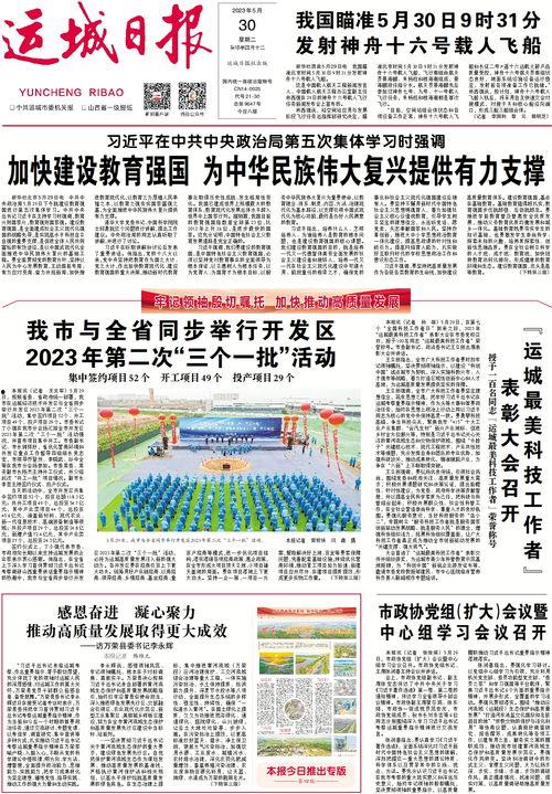 运城今日吃瓜新闻报道内容,今日吃瓜新闻揭秘